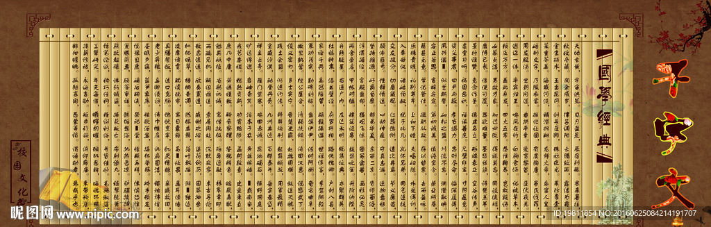 千字文