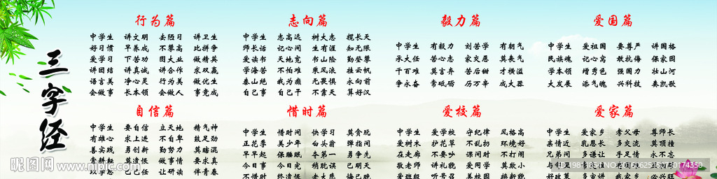 三字经