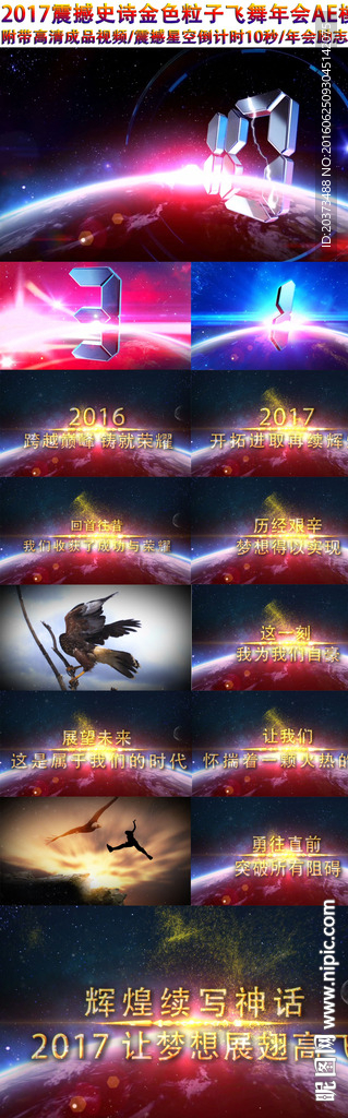 2017震撼特效年会AE模板