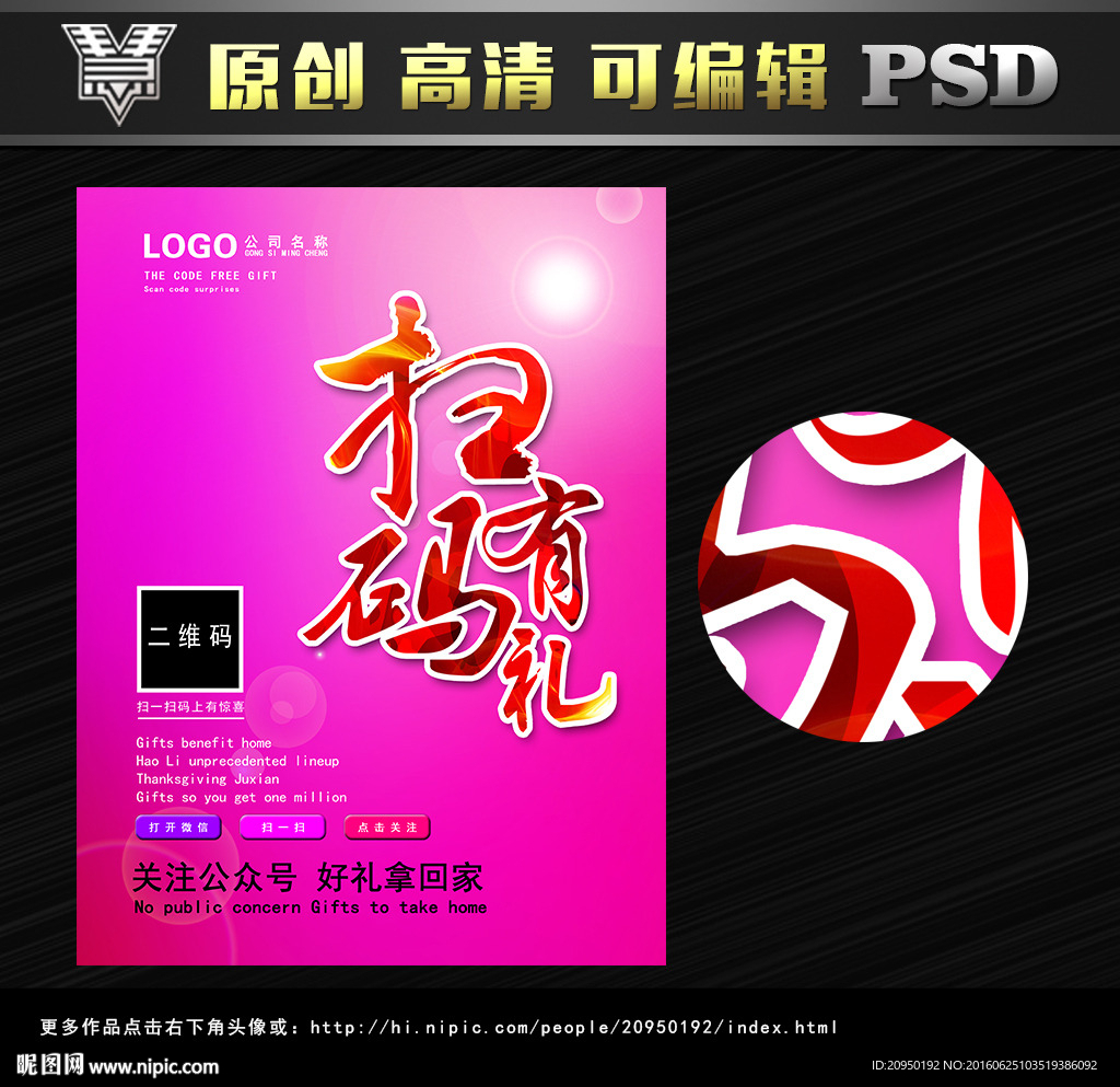 扫码有礼