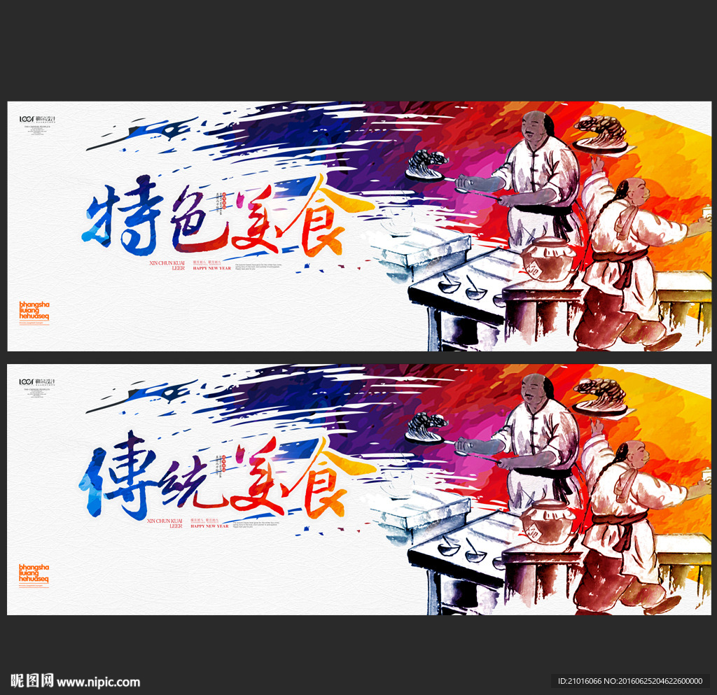 特色美食