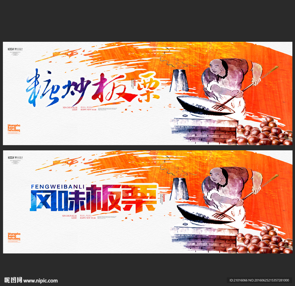 板栗