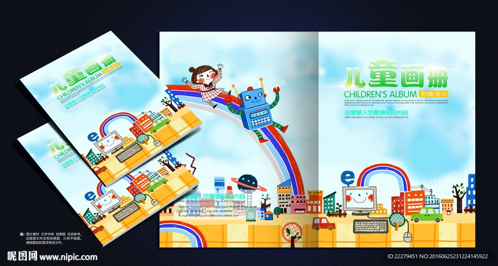 儿童画册封面