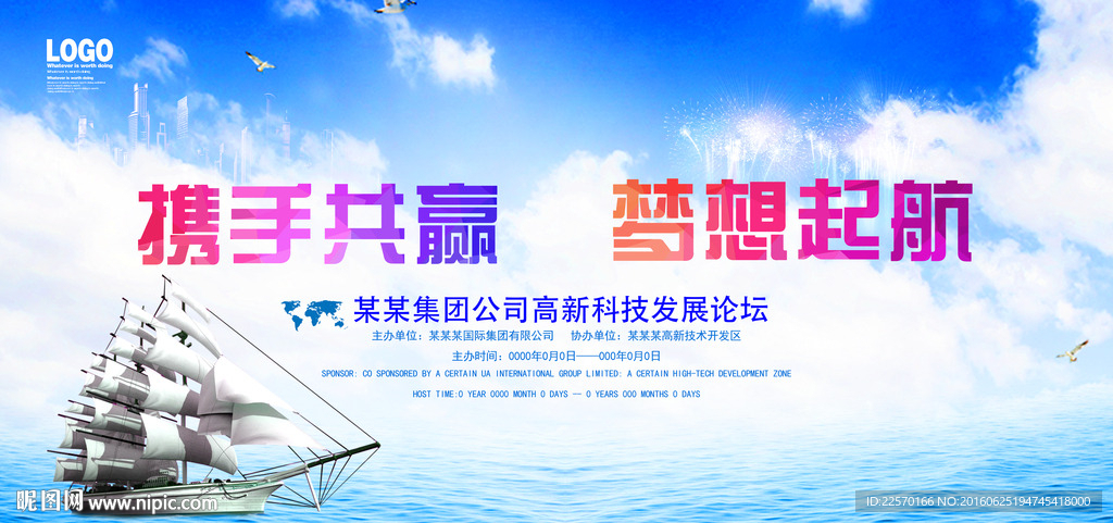 携手共赢 梦想起航