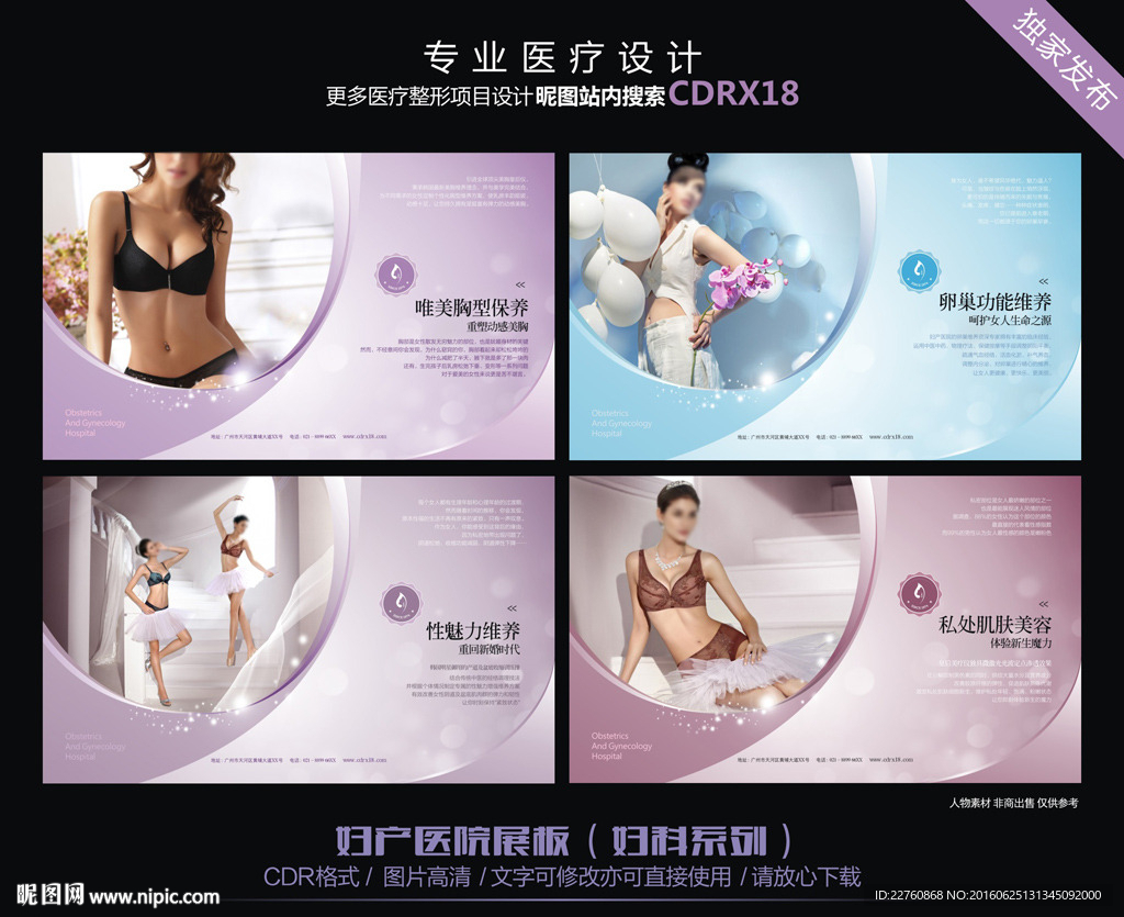妇产医院展板