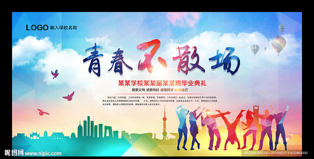 毕业典礼