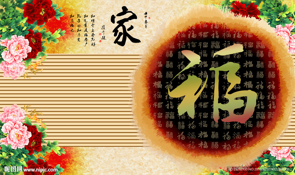 家有福中式电视背景墙