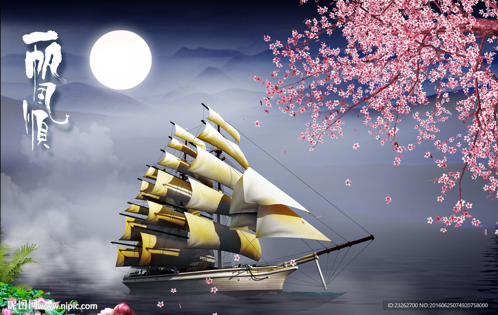一帆风顺电视背景墙装饰画