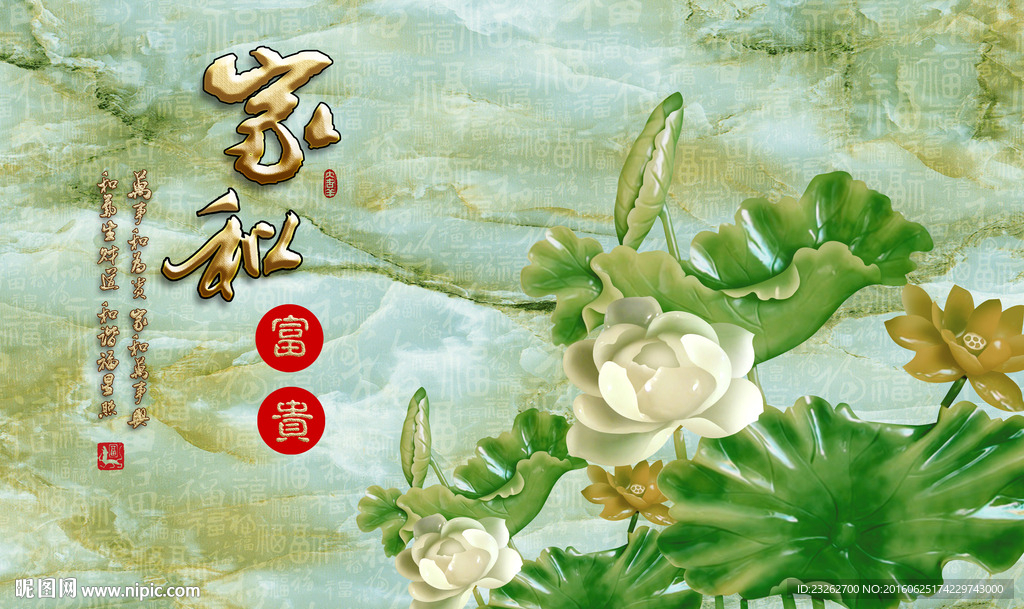 玉雕家和富贵电视背景墙装饰画