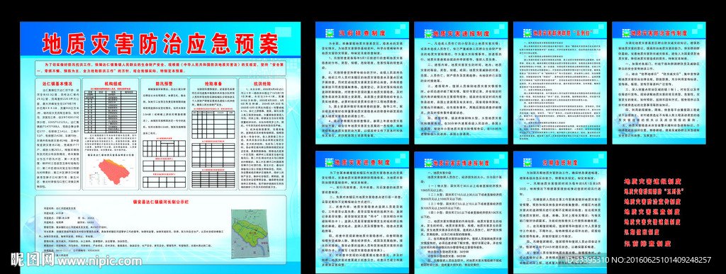 防汛制度