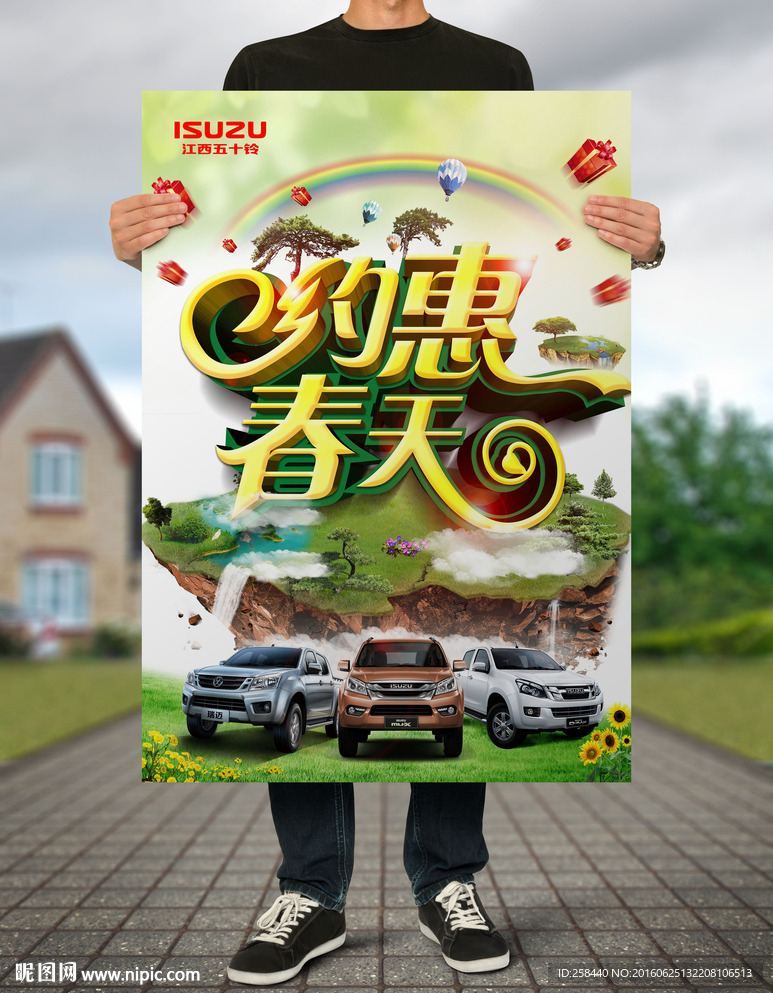 约惠春天