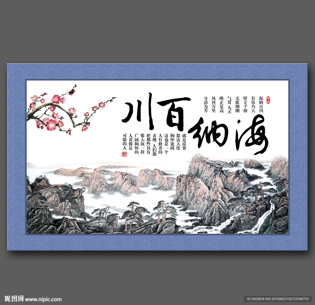 海纳百川书法字画展板