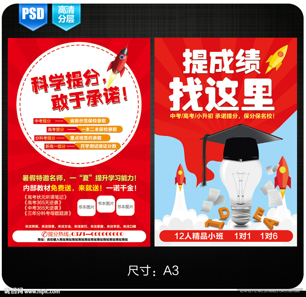 教育培训传单