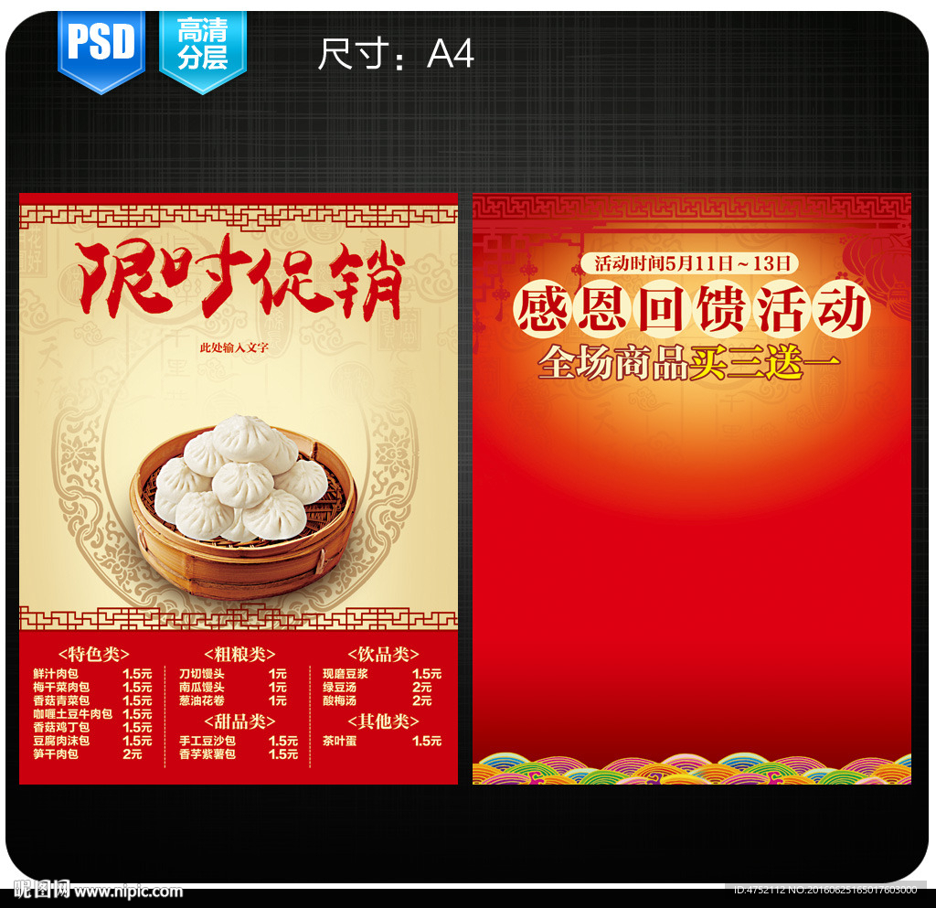 小笼包传单