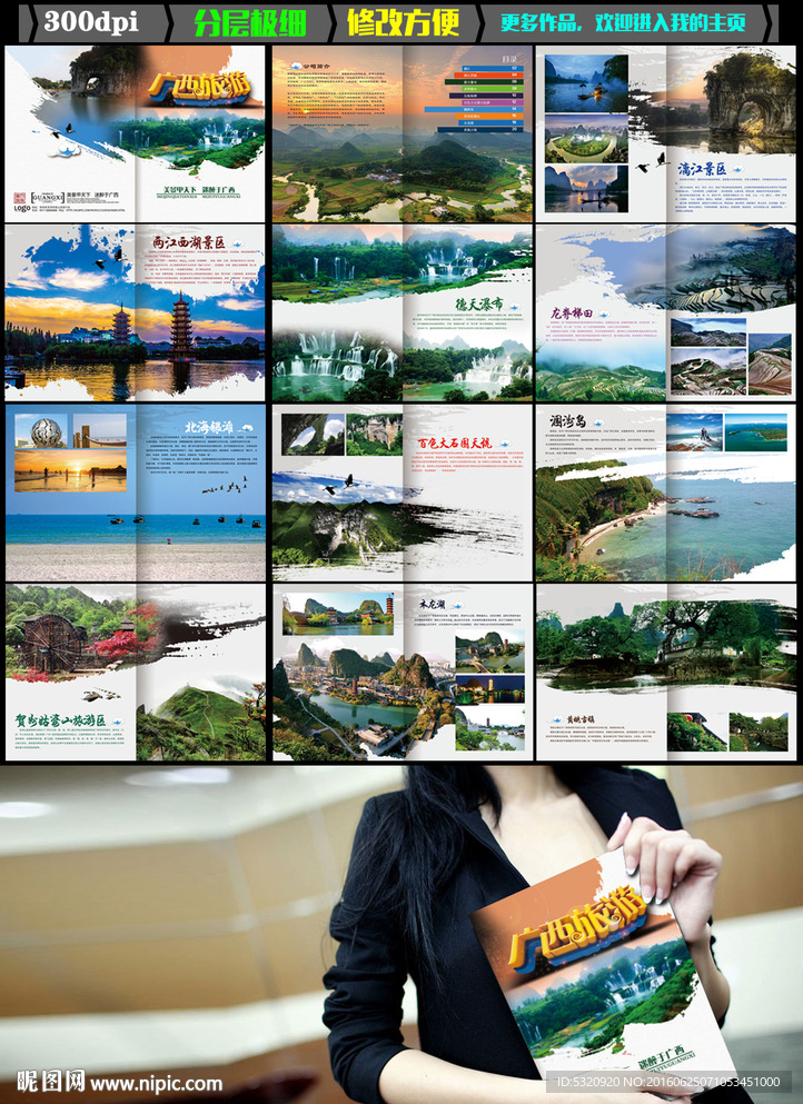 广西旅游画册