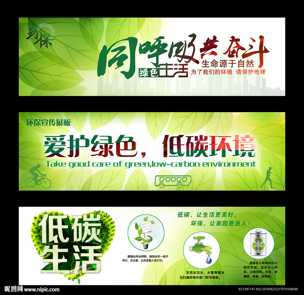 绿色环保