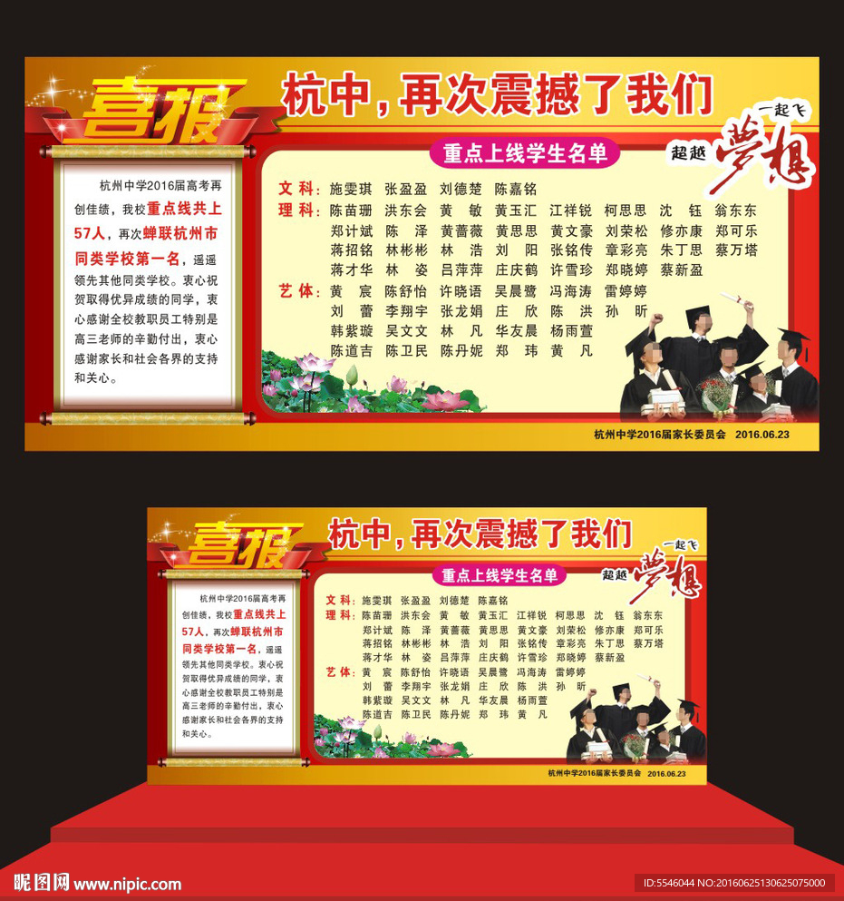 高考光荣榜