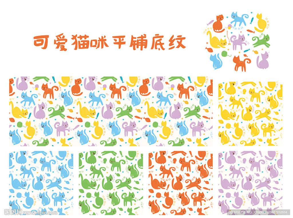 可爱猫咪底纹