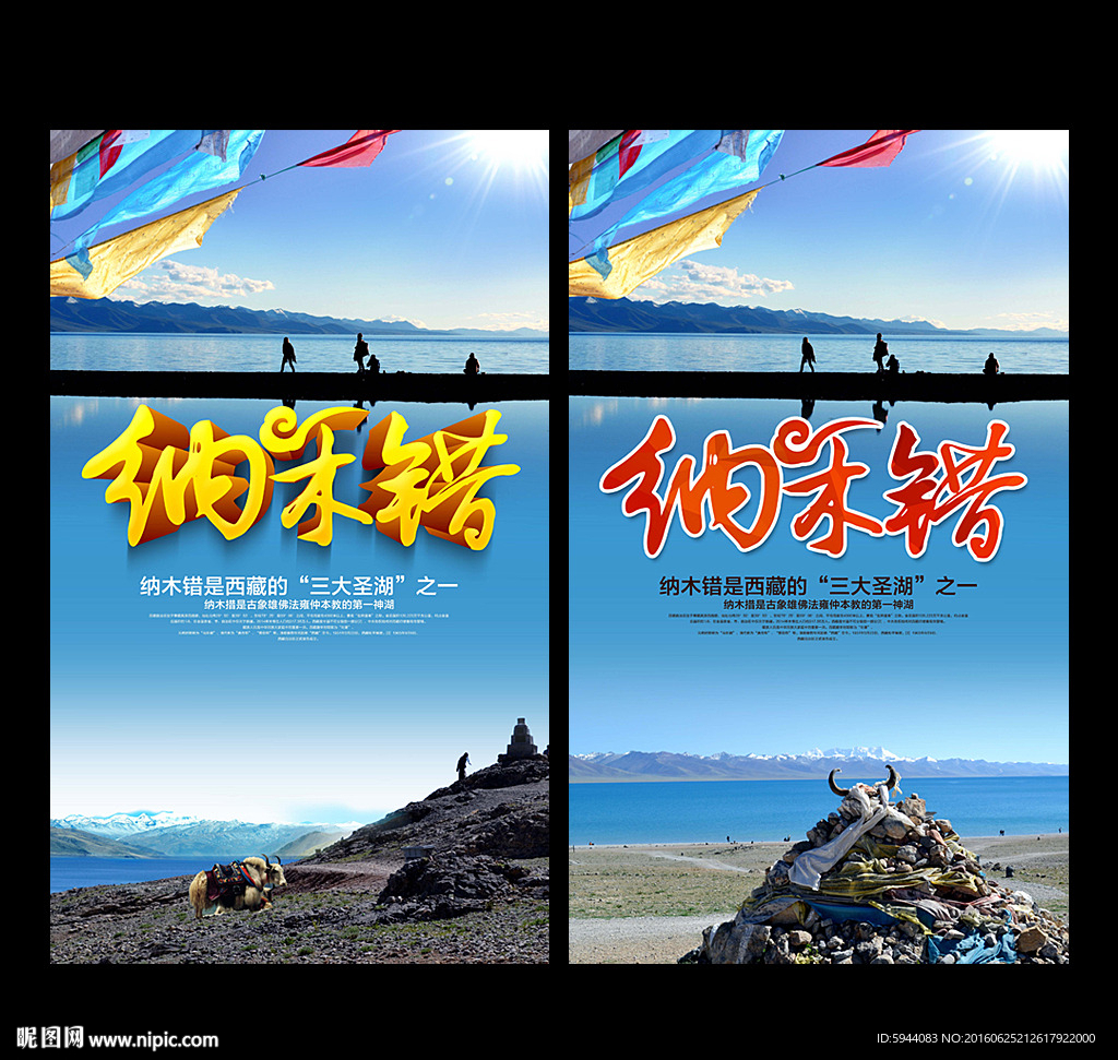 纳木错