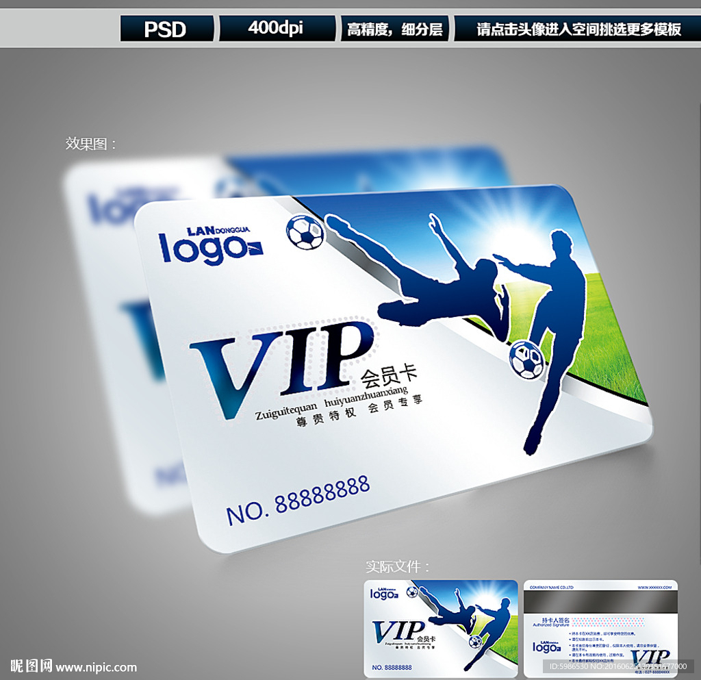 足球会员卡
