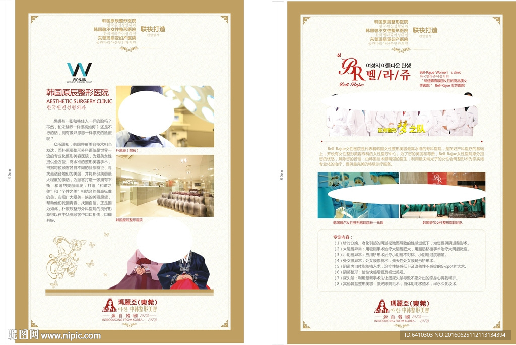美容整形展板