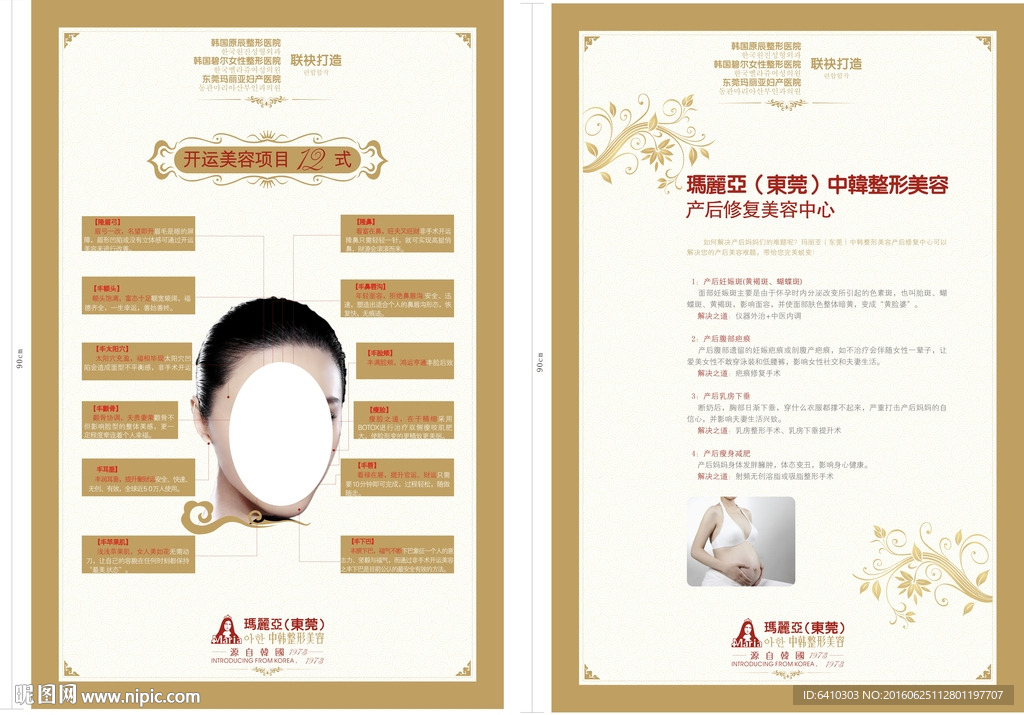 美容整形展板
