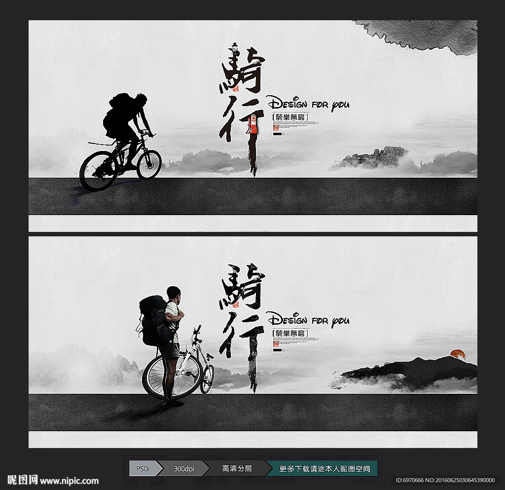 骑行