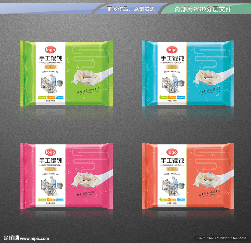 手工馄饨包装设计