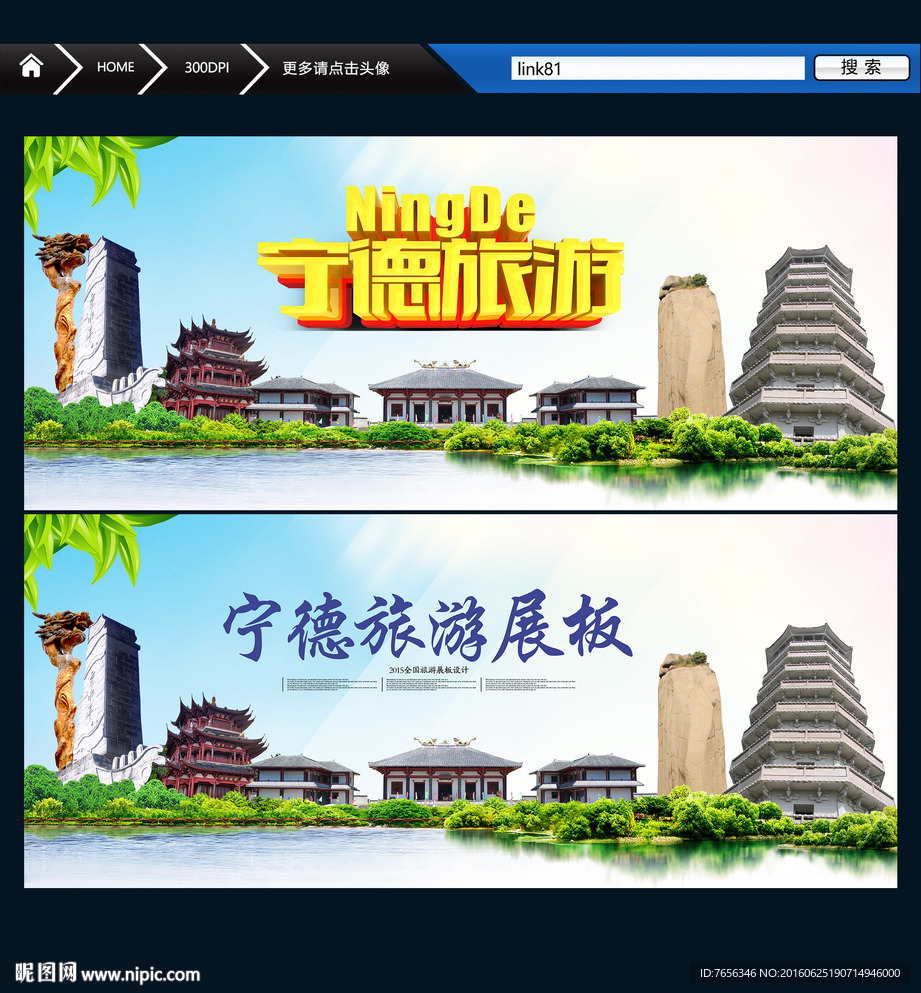 宁德印象 魅力宁德