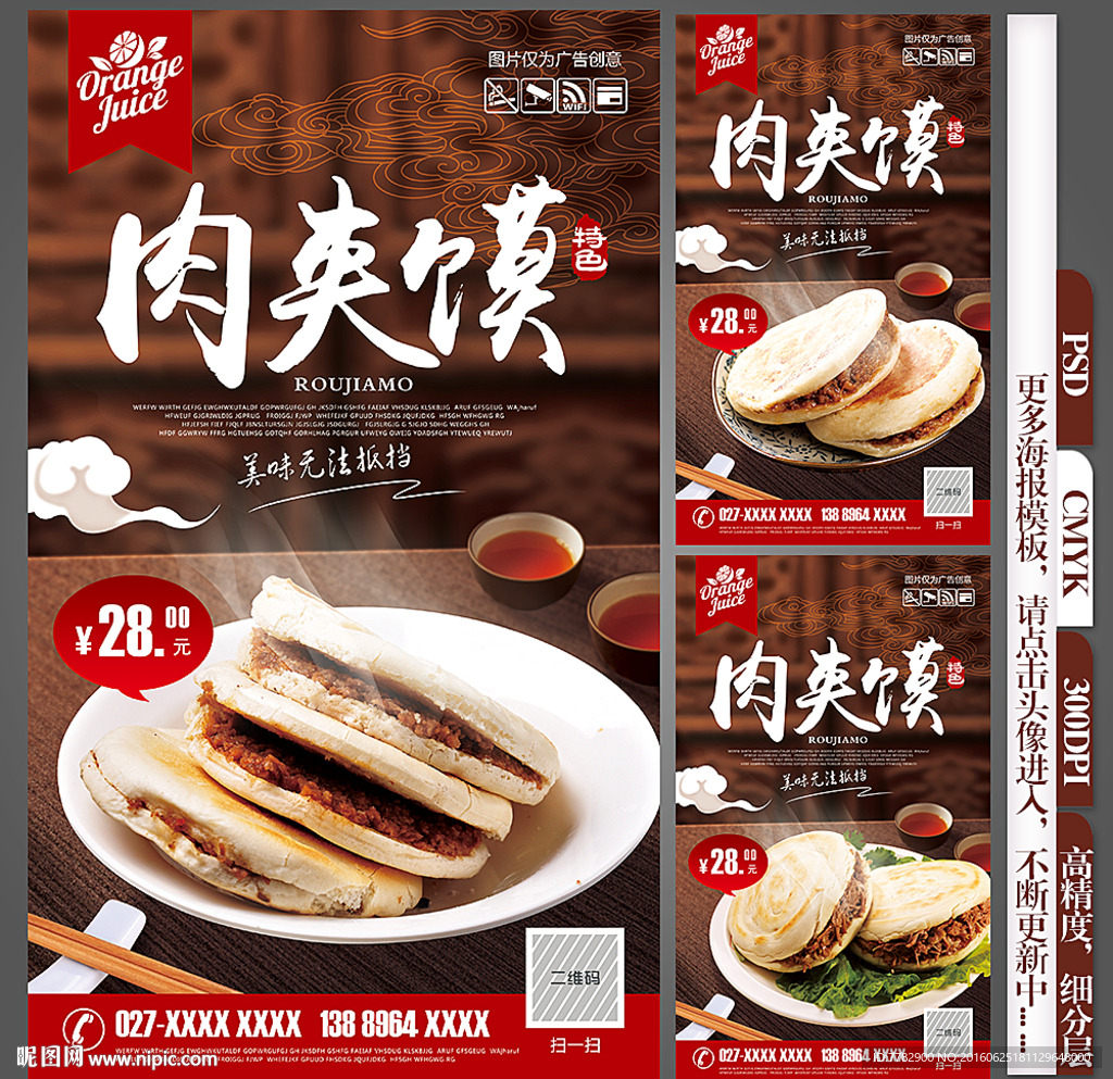 肉夹馍