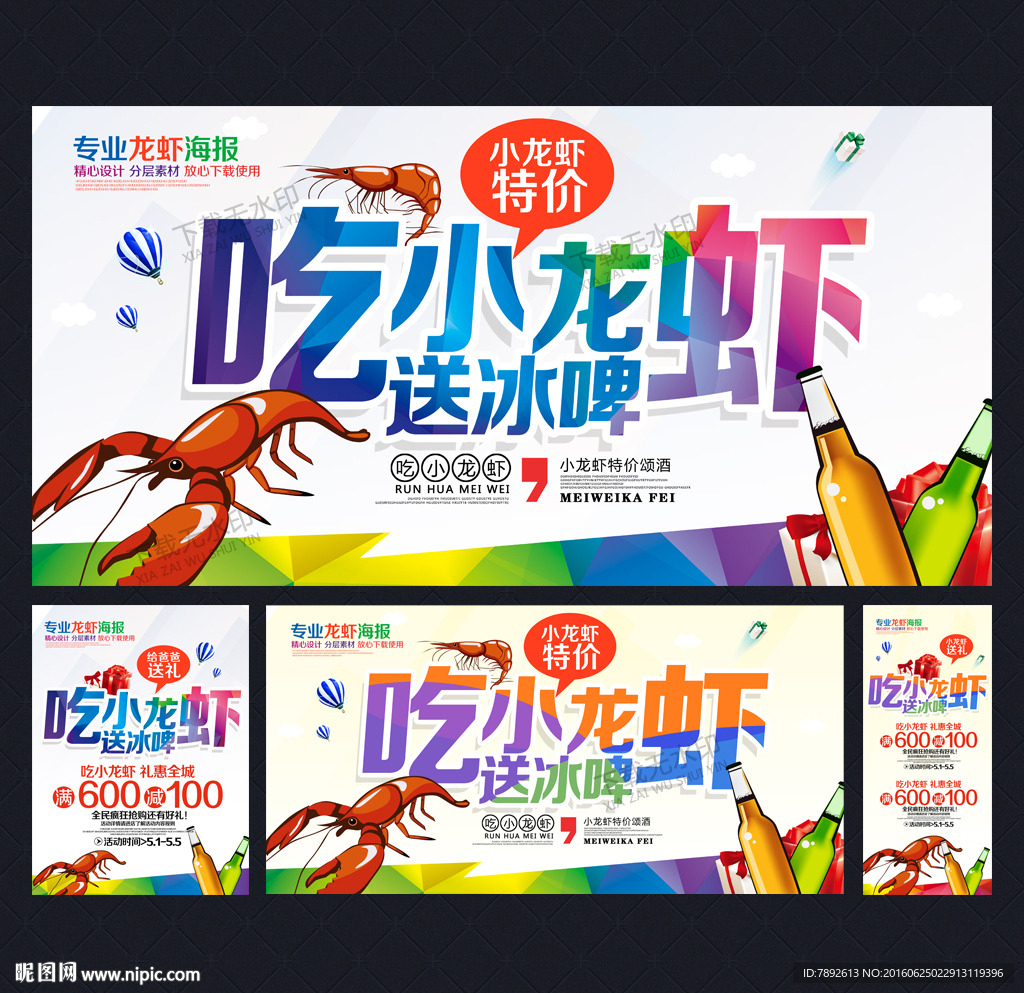小龙虾