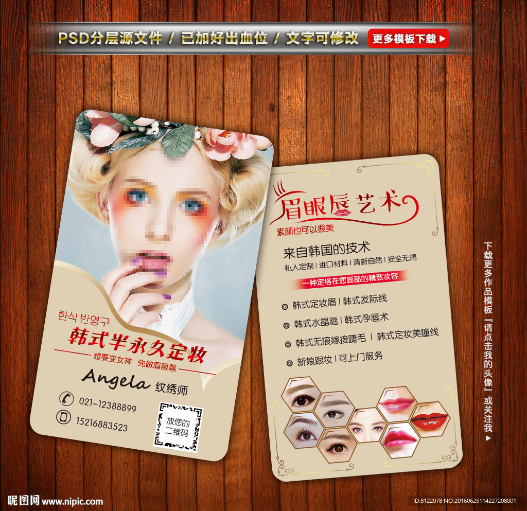 美容美妆名片