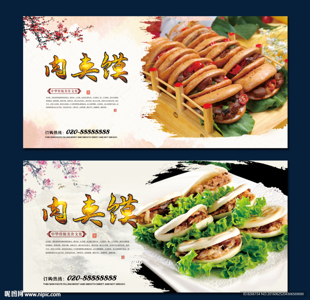 肉夹馍