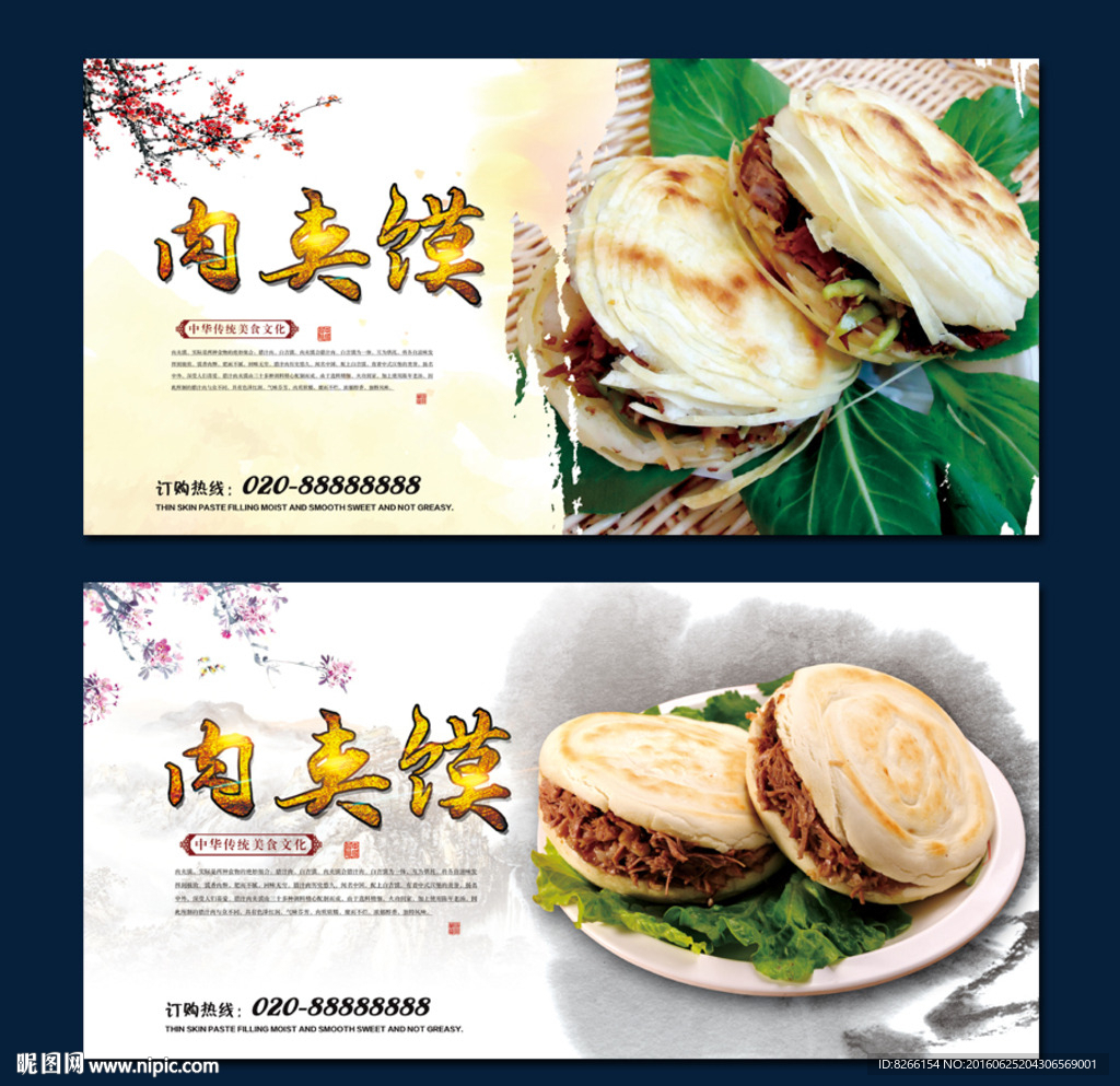 肉夹馍