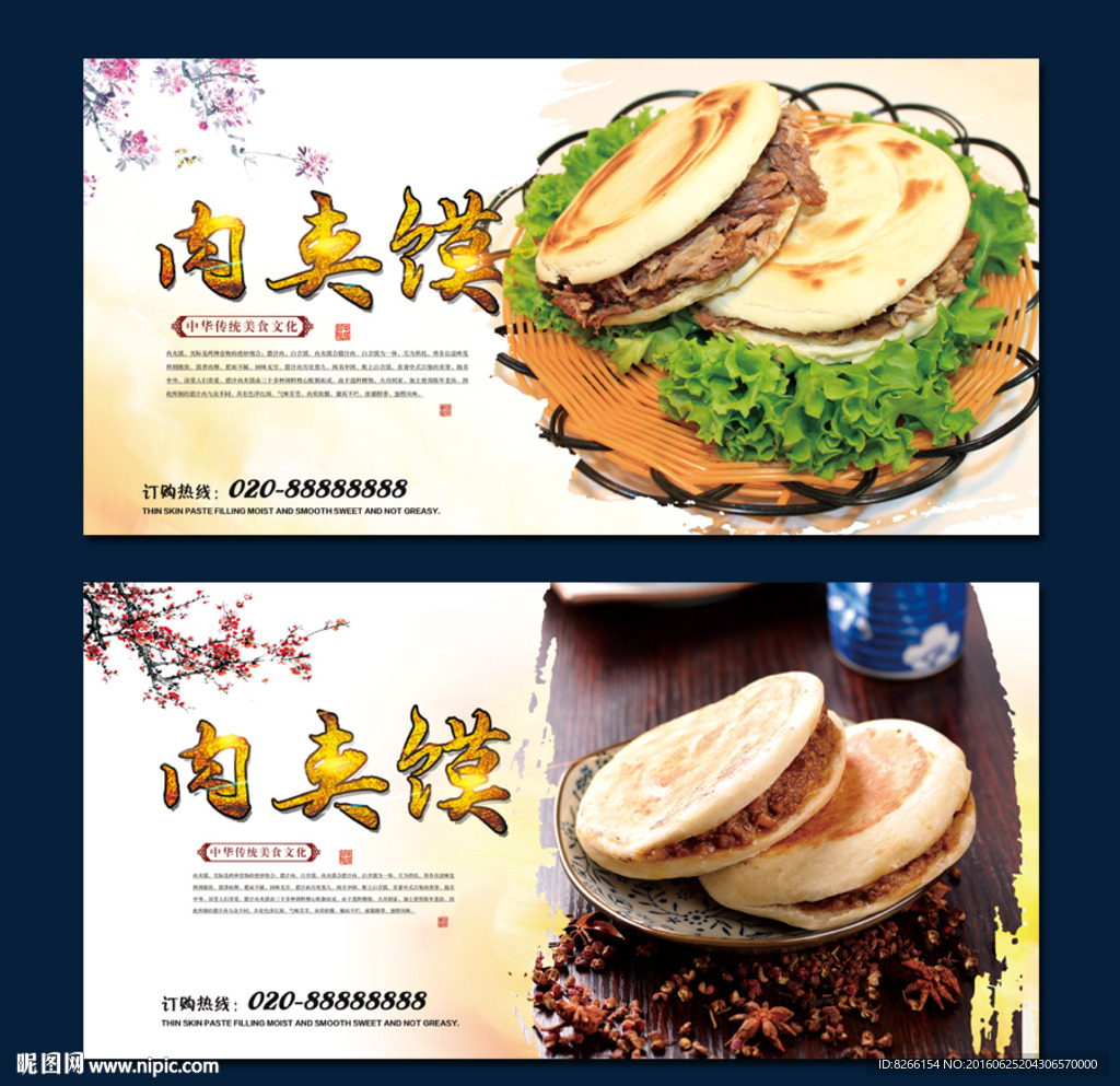 肉夹馍