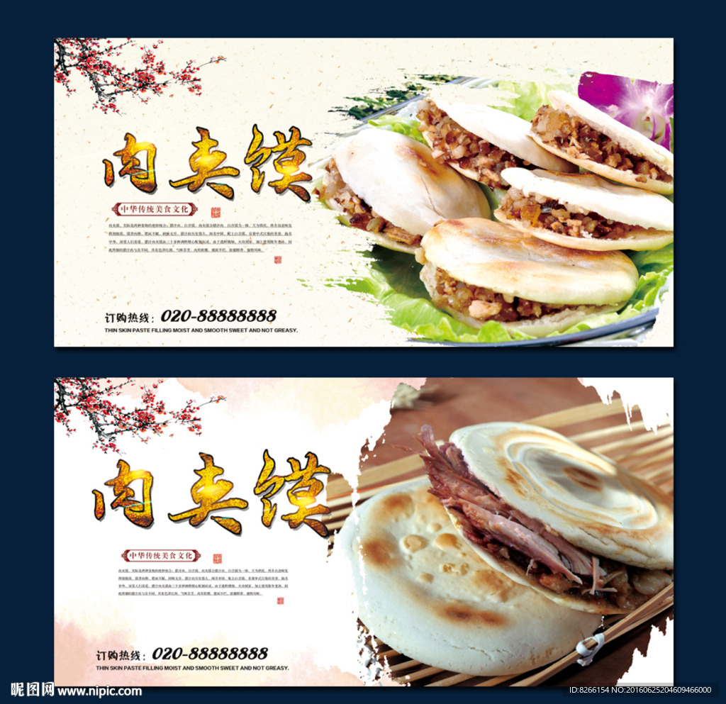 肉夹馍