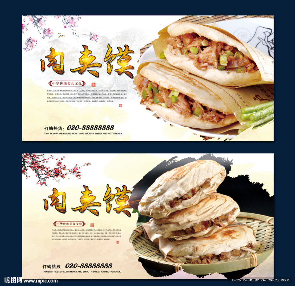 肉夹馍