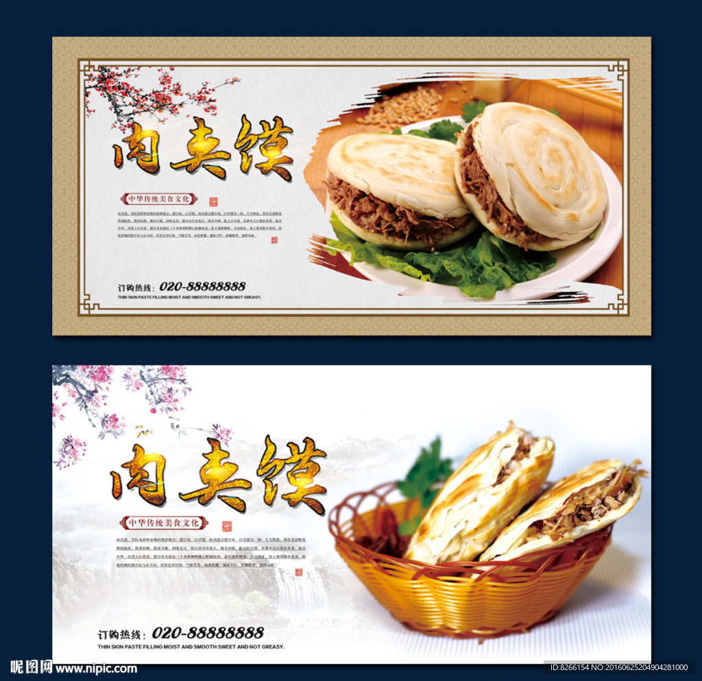 肉夹馍