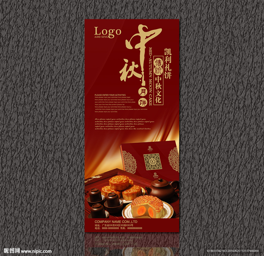 中秋月饼展架