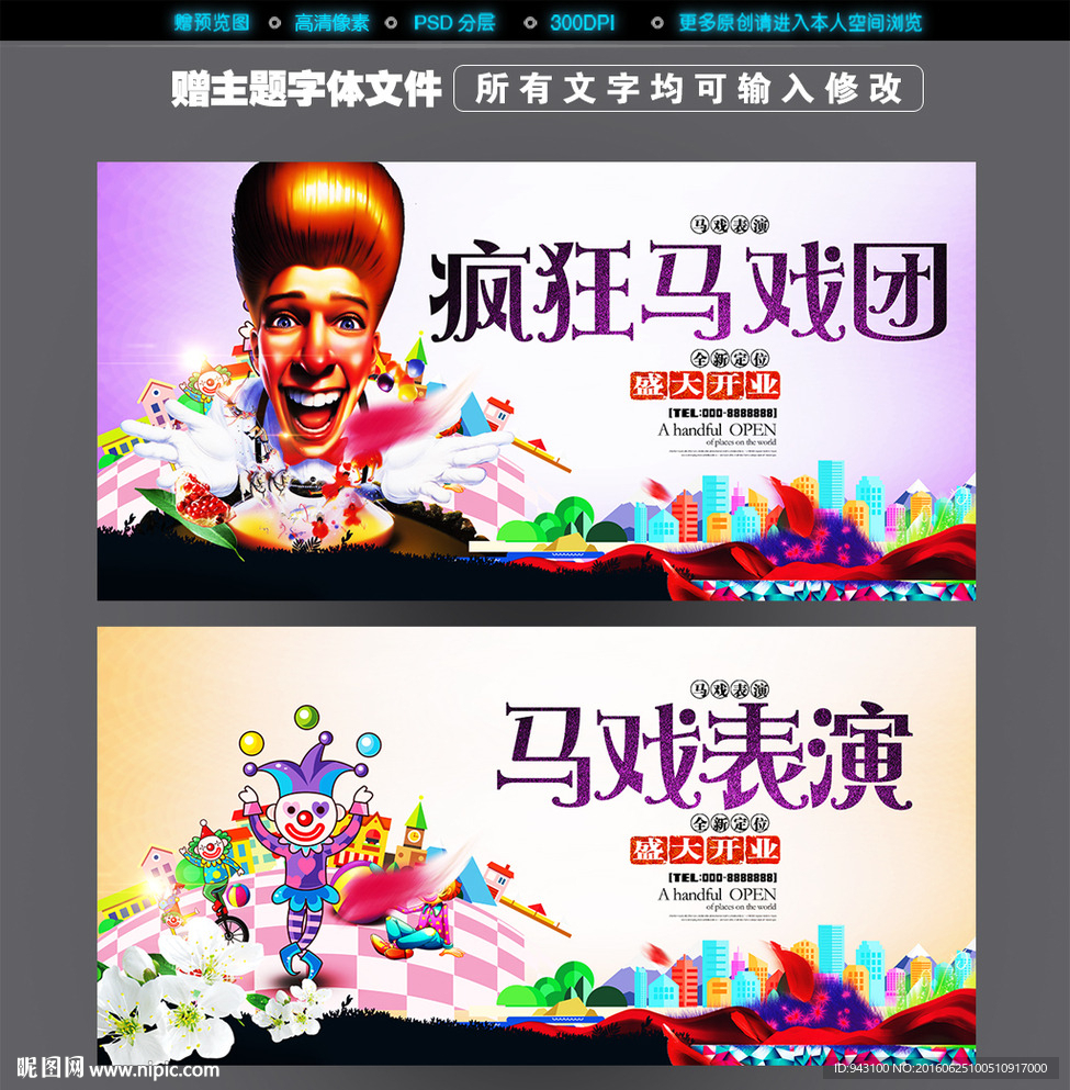 马戏团