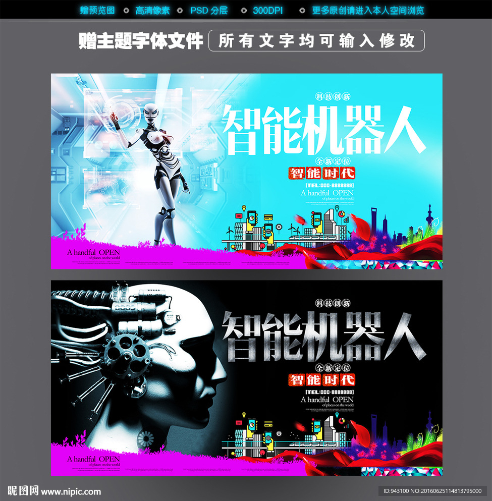 智能机器人