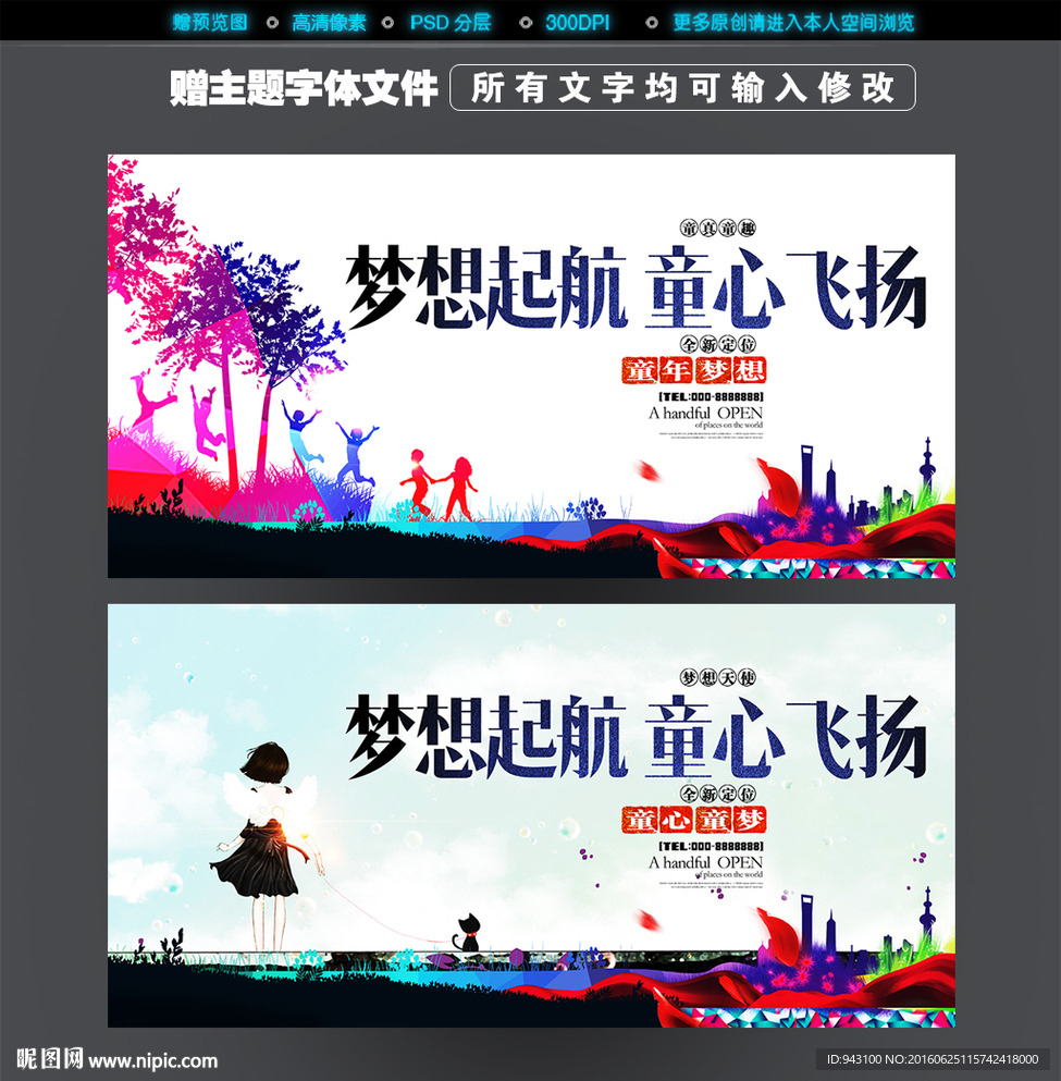 童心飞扬