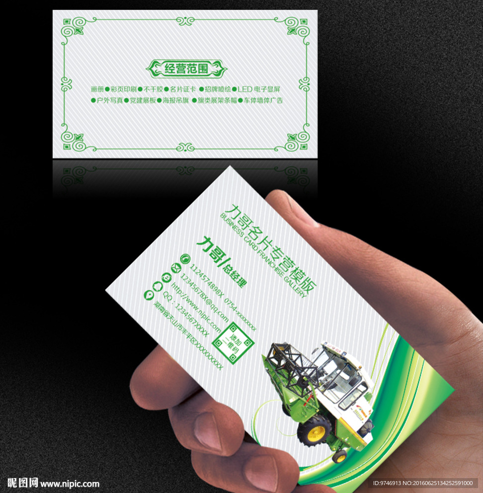 收割机名片