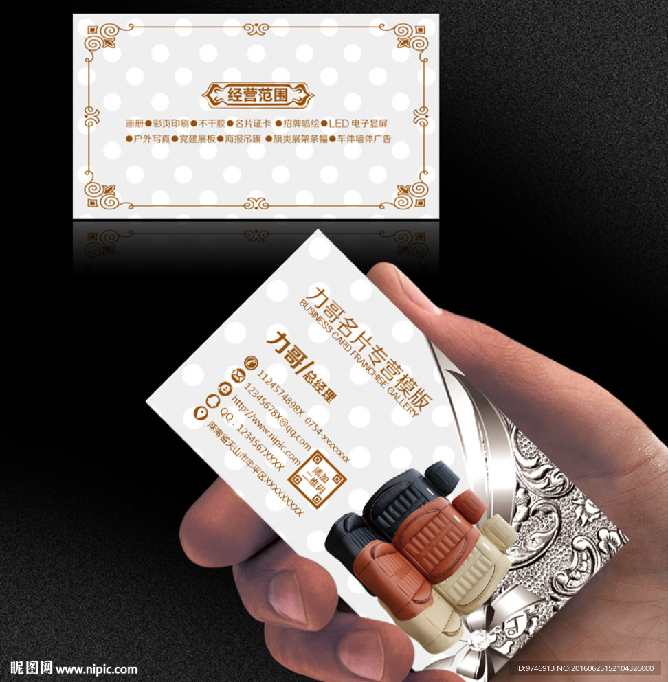 汽车坐垫名片