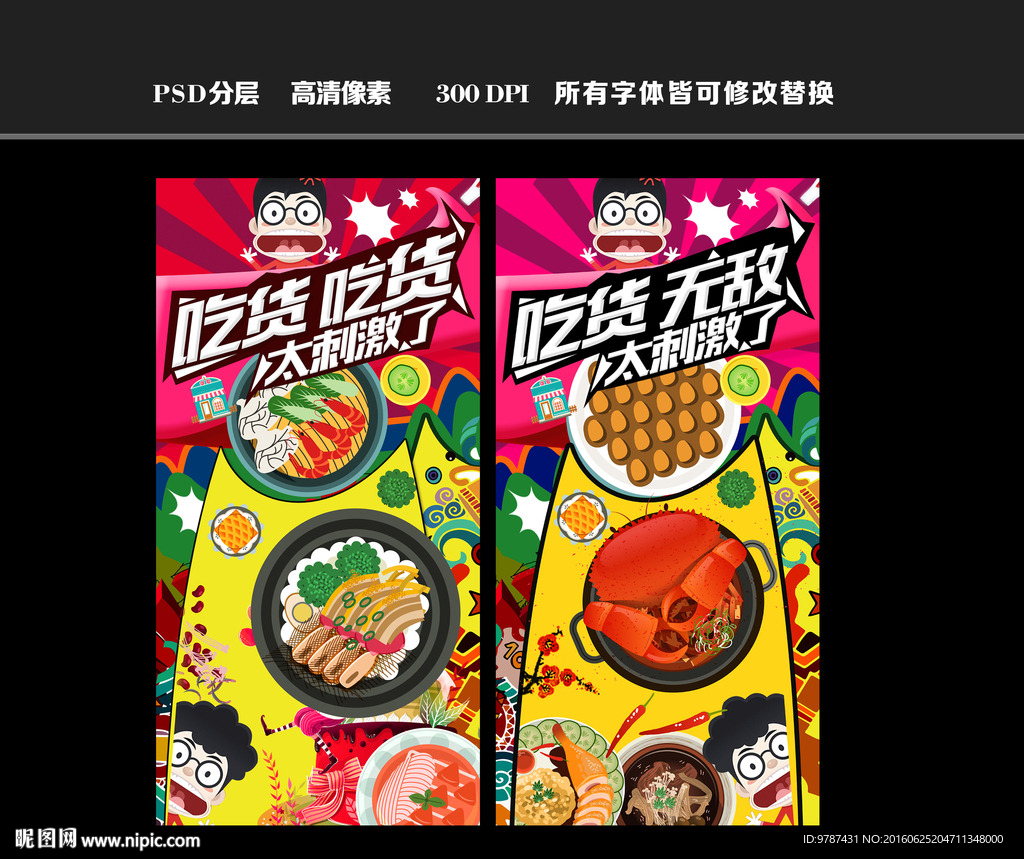 吃货
