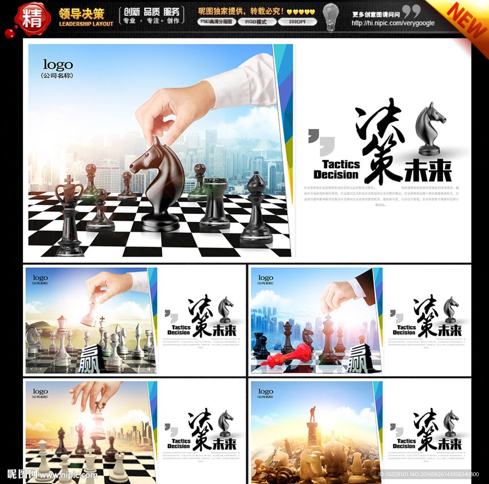 决策
