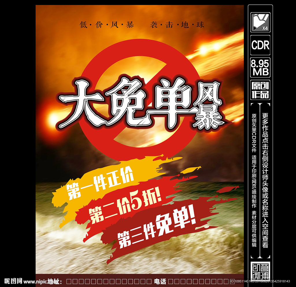 大免单