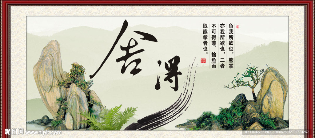 舍得