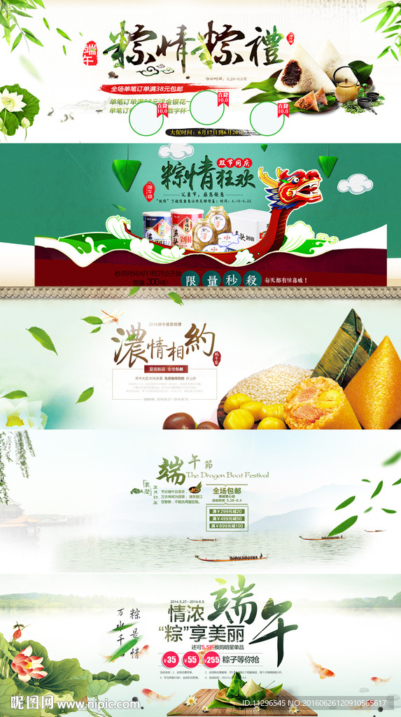 淘宝端午节大屏海报集合