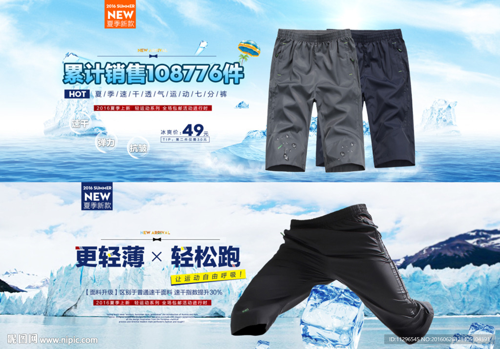 夏季男士短裤清凉背景海报